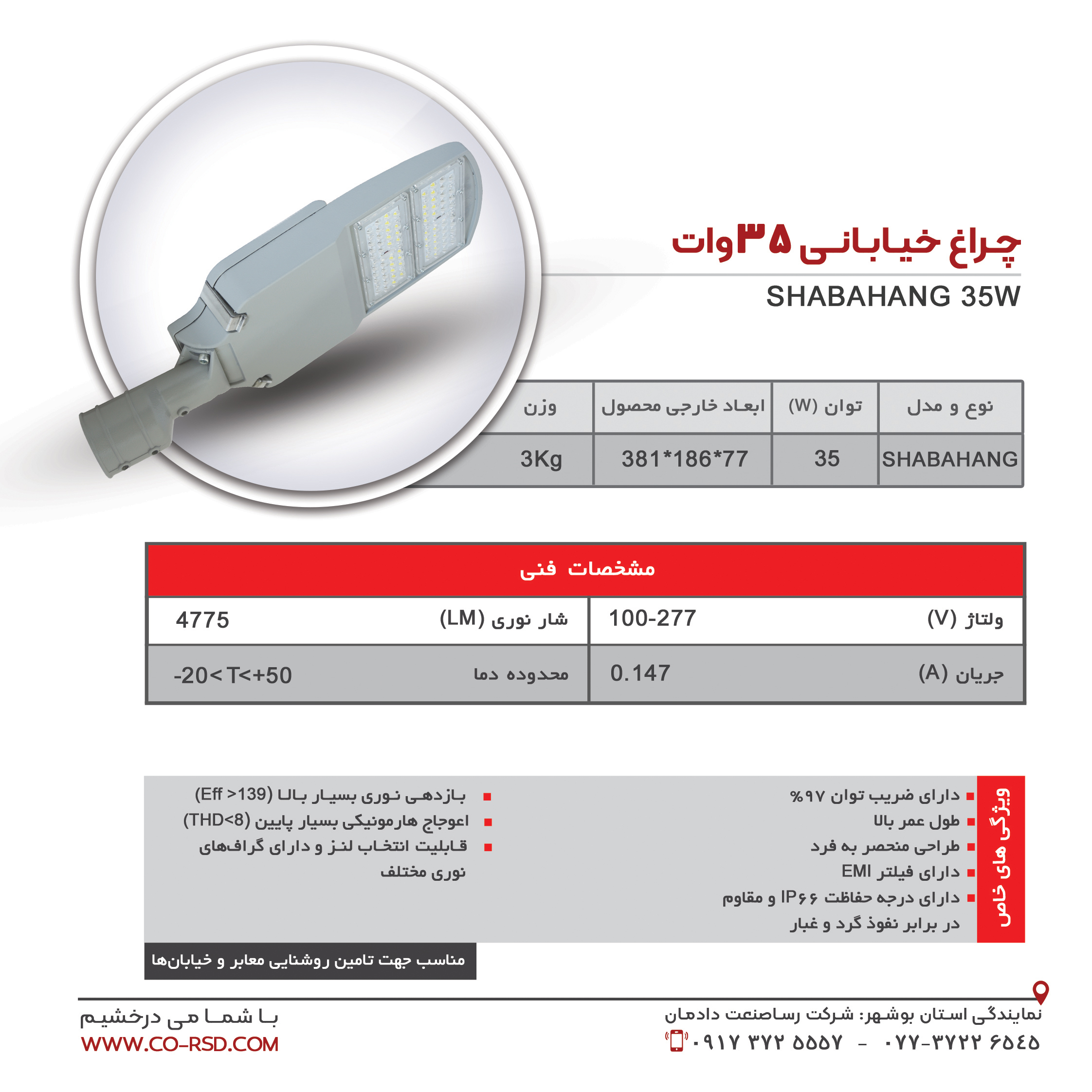 چراغ خیابانی 35 وات