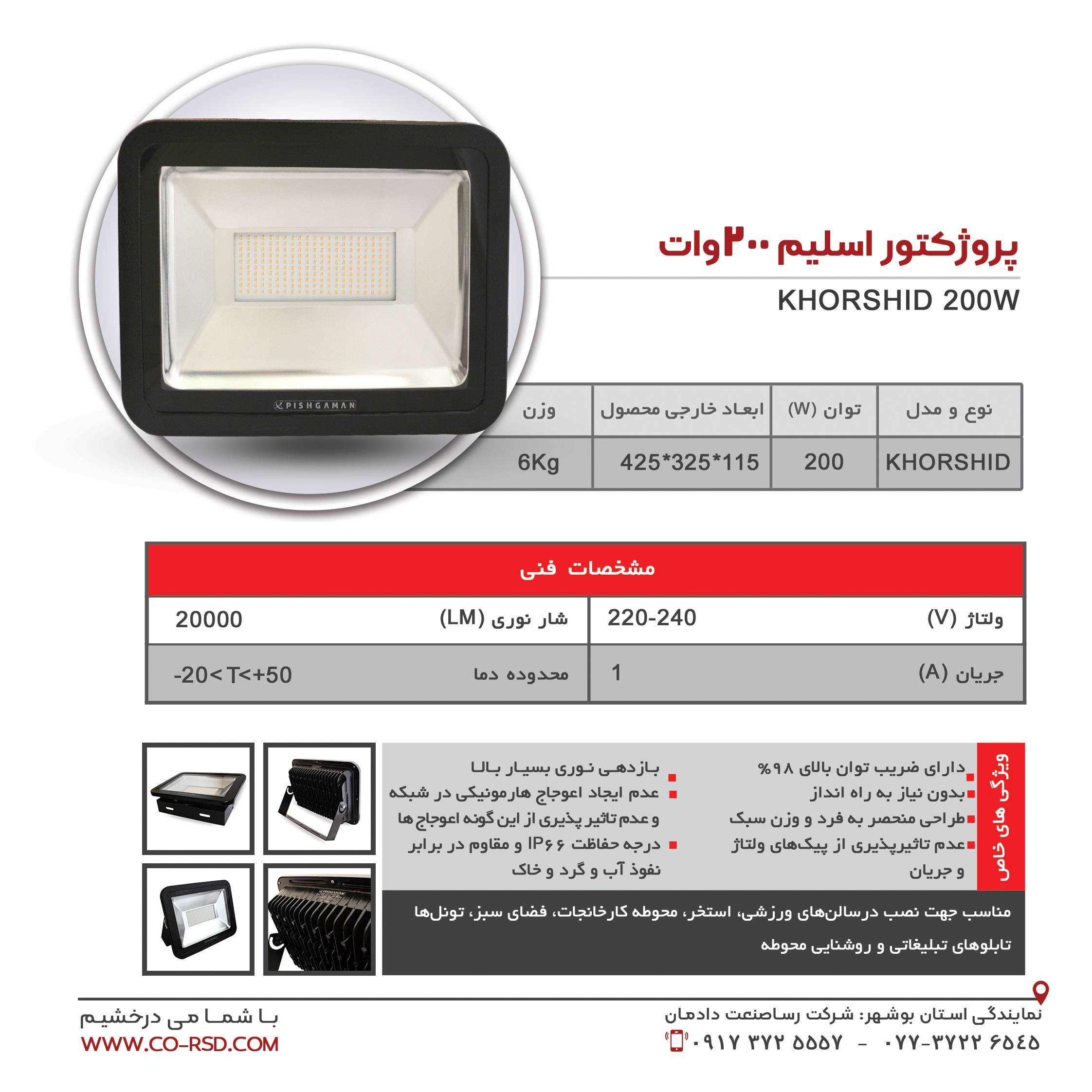 پروژکتور اسلیم 200 وات