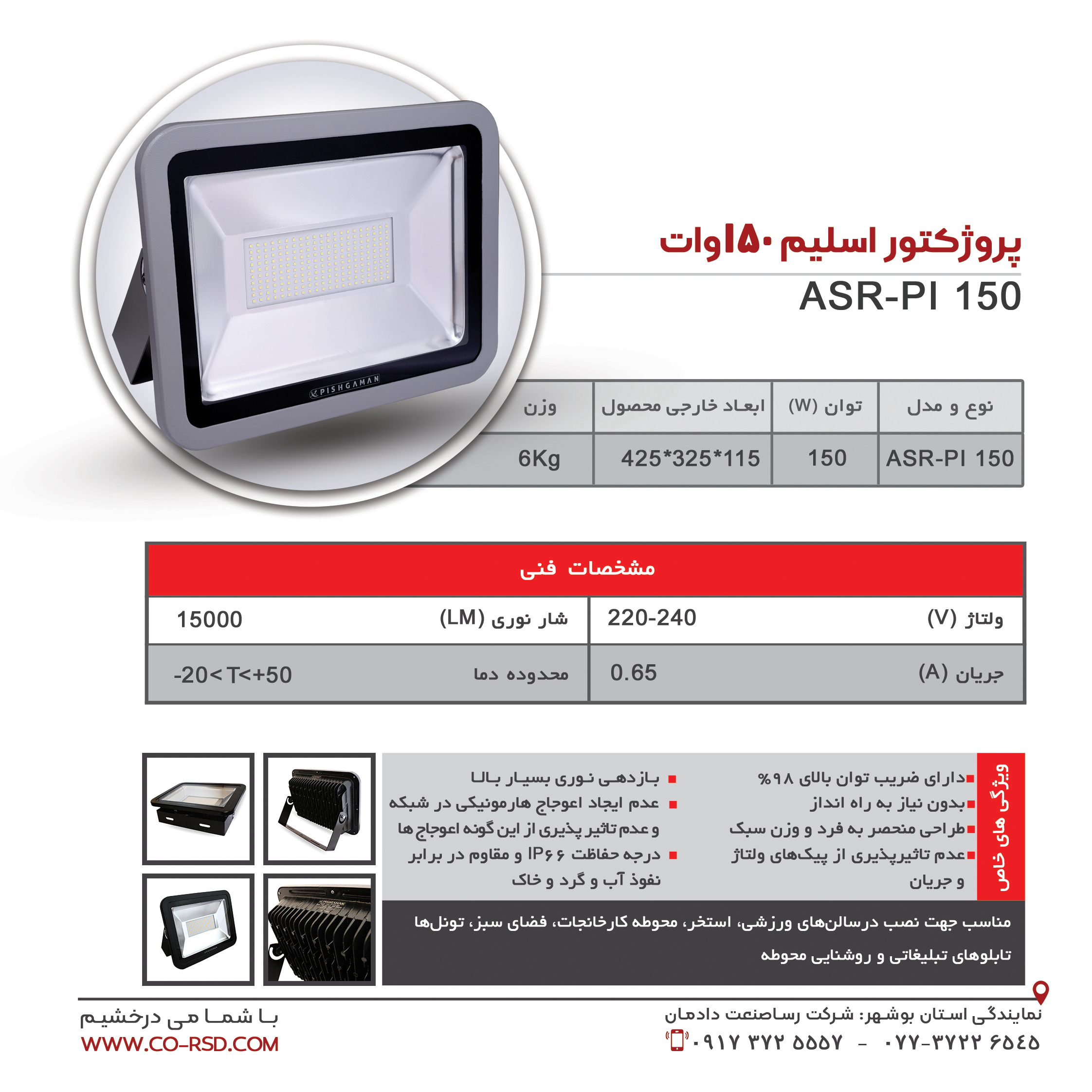 پروژکتور اسلیم 150 وات