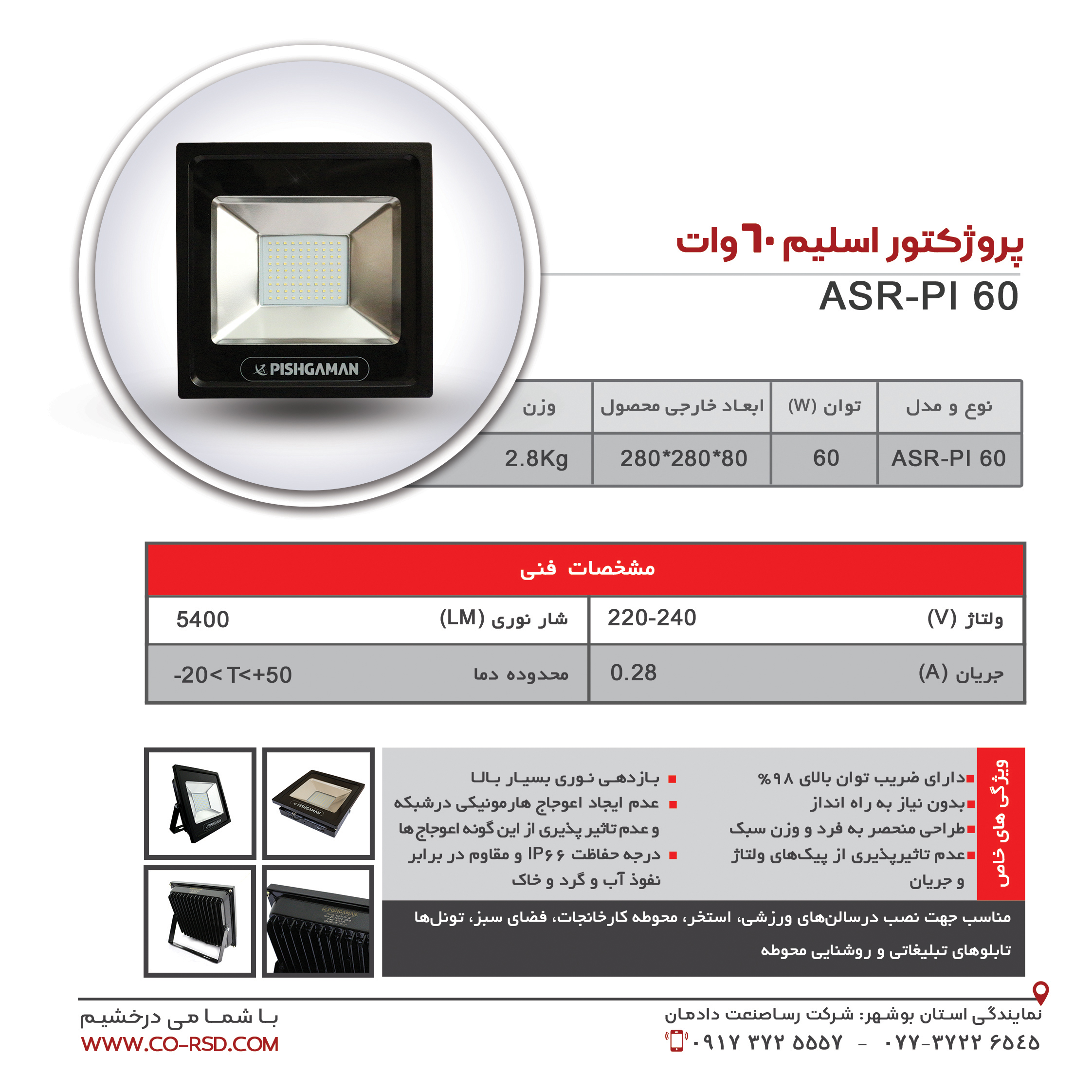 پروژکتور اسلیم 60 وات