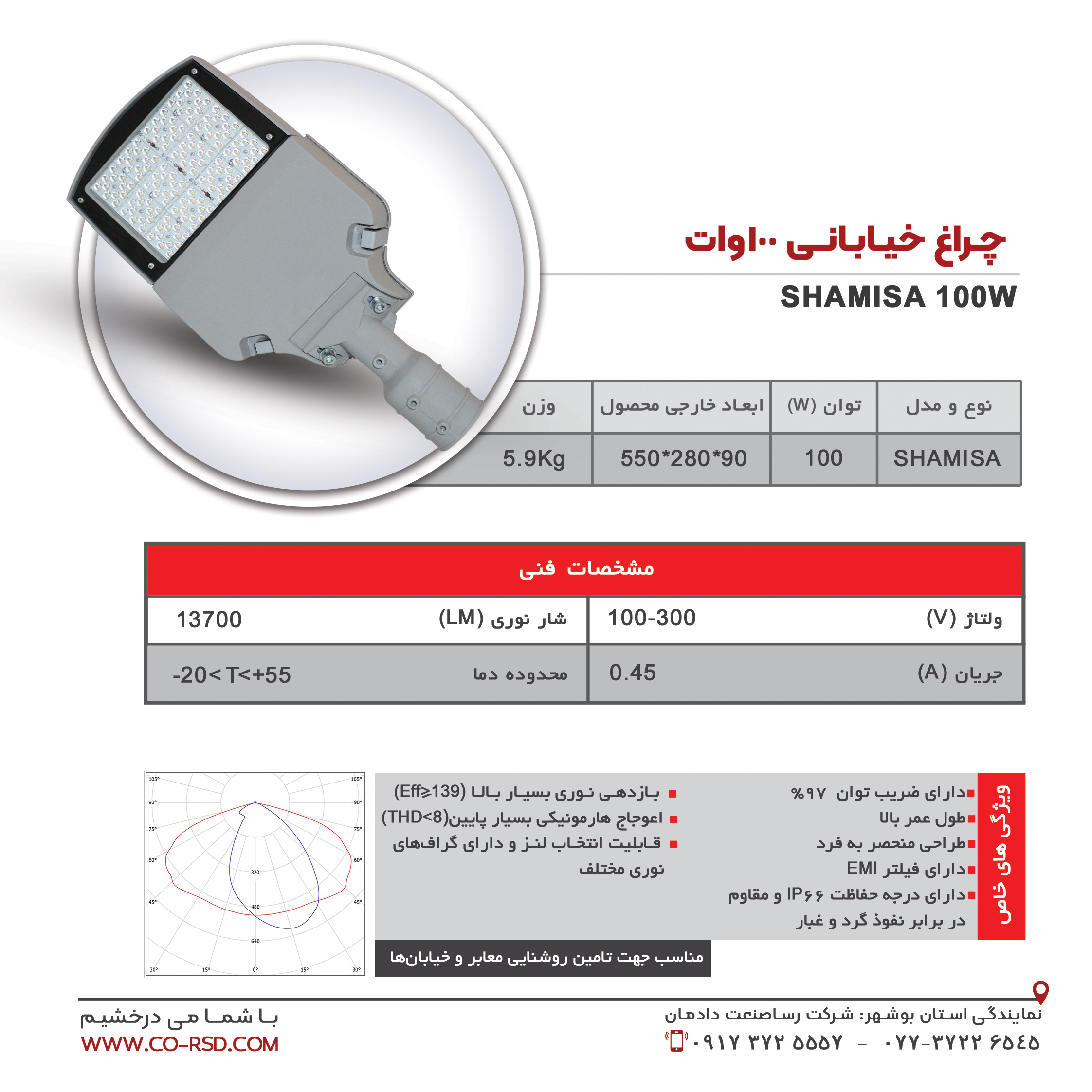 چراغ خیابانی 100 وات