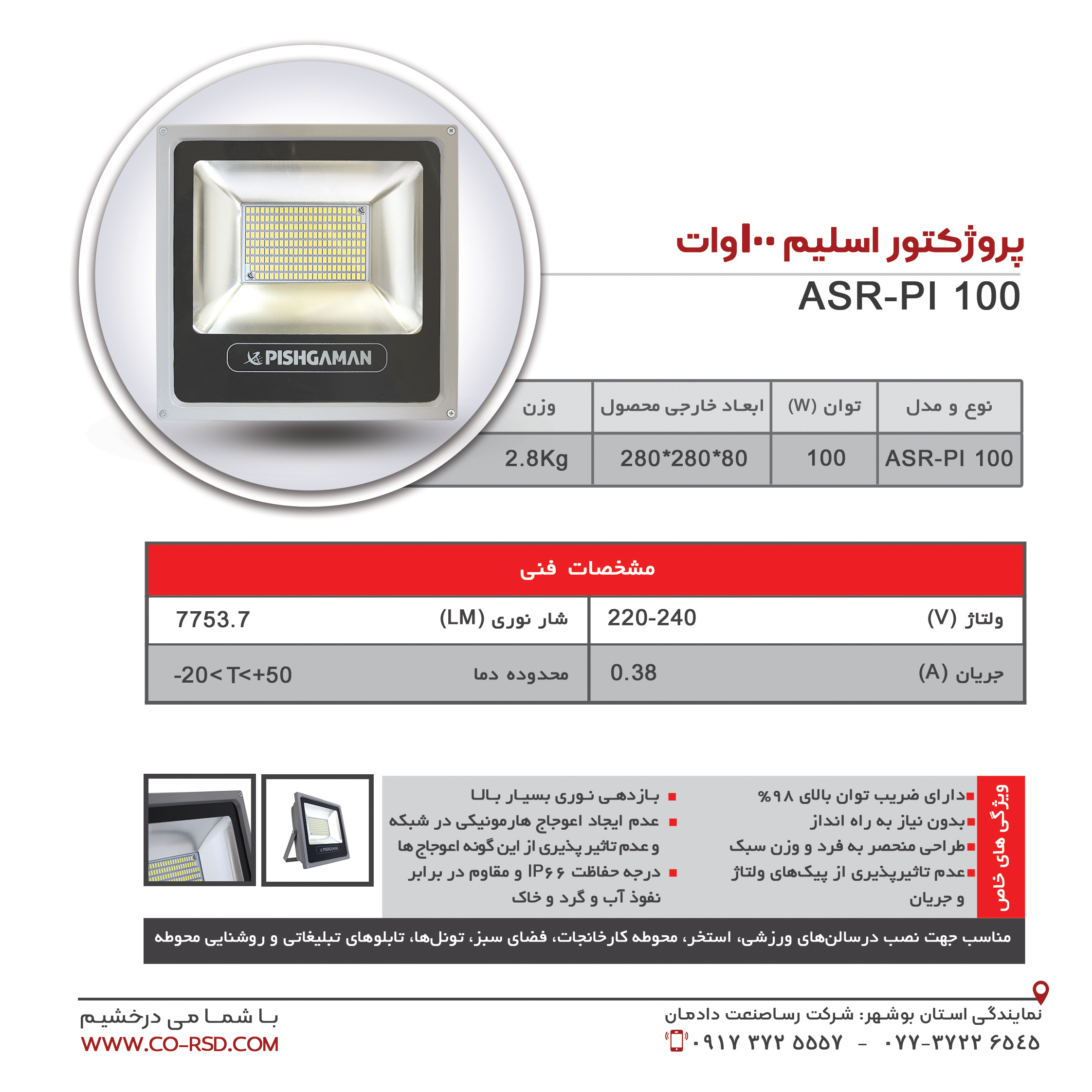 پروژکتور اسلیم 100 وات
